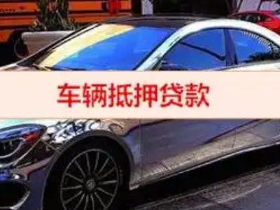 略阳汽车抵押借款的额度如何确定？